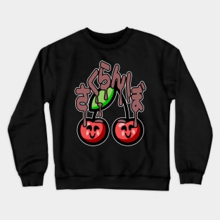 Funny Kawaii Japanese Chocolate Cherries Crewneck Sweatshirt